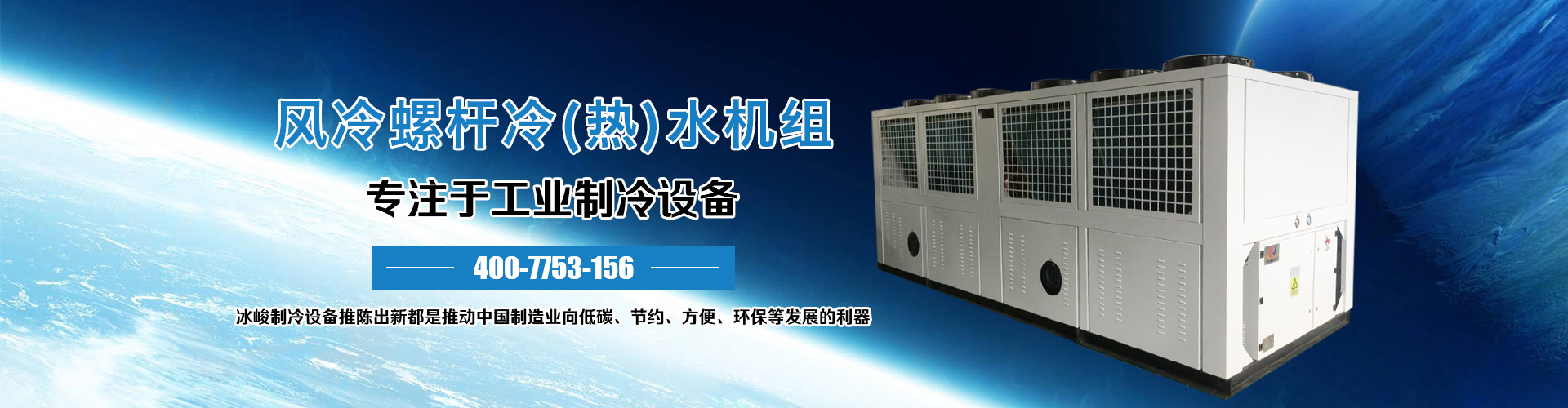 水冷冷水機組