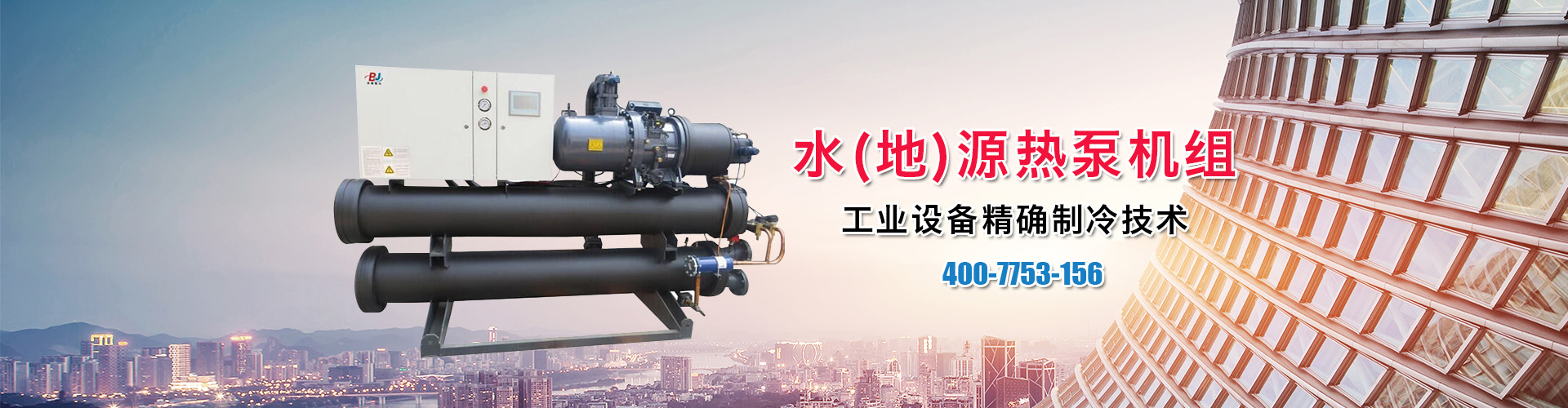 風冷冷水機組